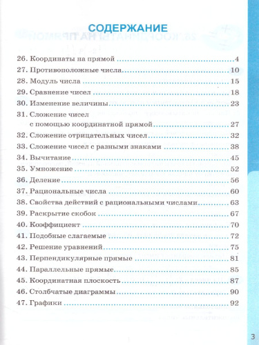 Математика 6 класс. Рабочая тетрадь. Часть 2. ФГОС