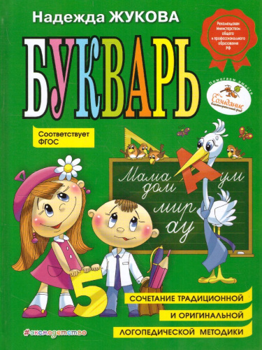Букварь (по СанПин)