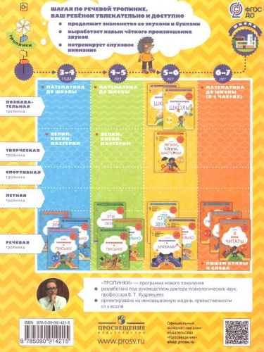 Знакомимся с буквами. Рабочая тетрадь для детей 5-6 лет