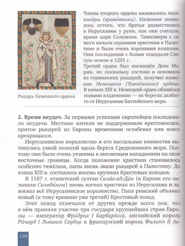 Всеобщая История 6 класс. История средних веков. Учебник. ФГОС