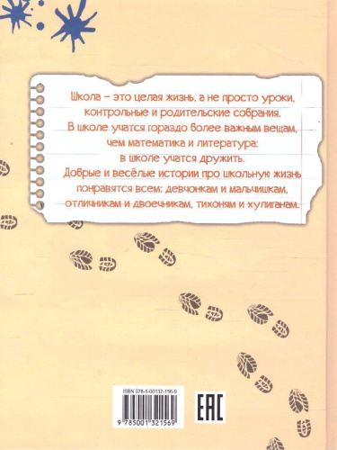 Школьные истории. Забывчивый Брюквин, или Всадник без головы (Вако)