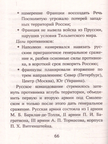 История России. Все битвы и сражения для школьников. Большая перемена