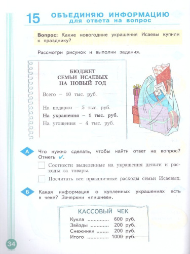 Учимся учиться и действовать 3 класс. Вариант 2. ФГОС