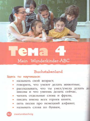 Немецкий язык 2 класс. Рабочая тетрадь в 2-х частях. Часть 1. Углубленное изучение (Вундеркинды плюс)