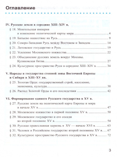 История России 6 класс. Рабочая тетрадь Часть 2 ФГОС