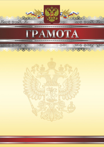 Грамота. А4