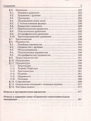 Набор Подготовка к ЕГЭ-2023 Русский язык Математика Обществознание