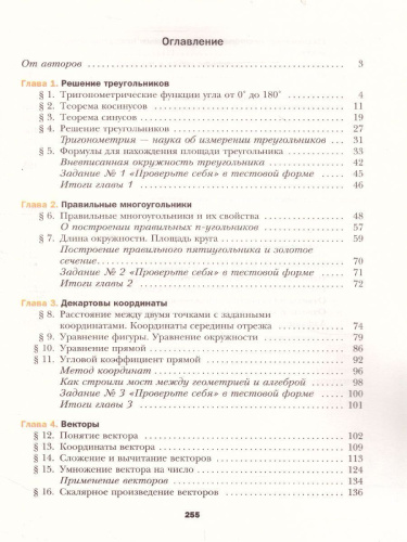 Геометрия 9 класс. Учебник. ФГОС