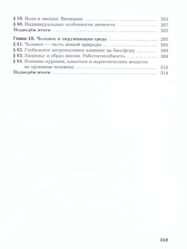 Биология 9 класс. Базовый уровень. Учебное пособие. ФГОС