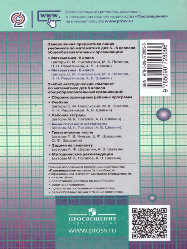 Математика 6 класс. Дидактические материалы к учебнику С.М. Никольского. ФГОС