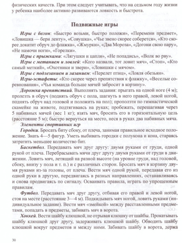 Образовательная область "Физическое развитие". Методический комплект программы "Детство" с 3 до 7 лет