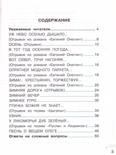 Хрестоматия. Практикум. Развиваем навык смыслового чтения. Стихотворения. 2 класс