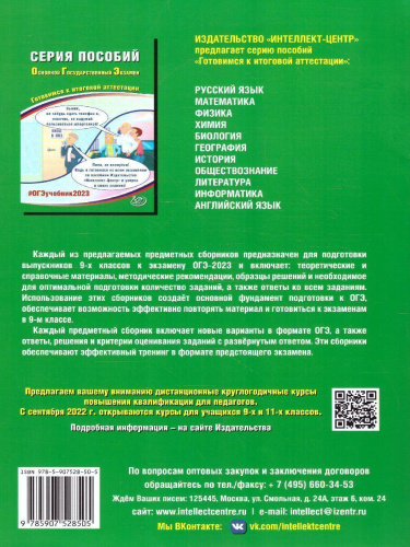 Химия. ОГЭ 2023 (Интеллект ИД)