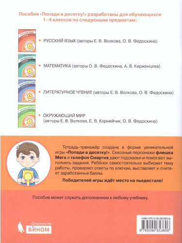 Попади в 10! Русский язык 3 класс. Тетрадь-тренажер