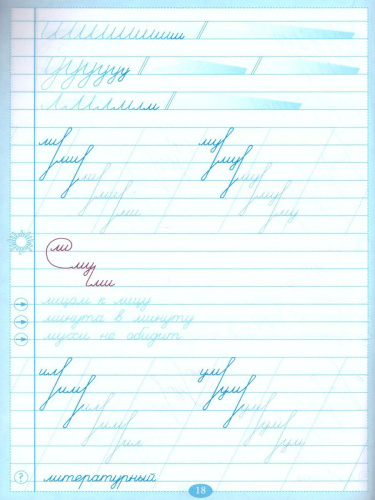 Тренажер по исправлению почерка. Часть 4 (цвет)