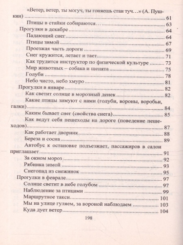 Организация деятельности детей на прогулке: вторая младшая группа