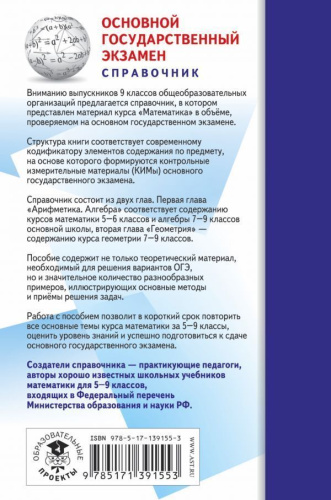 ОГЭ. Математика. Новый полный справочник