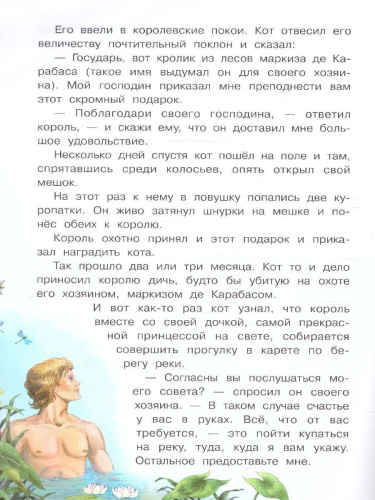 Кот в сапогах. Сказка за сказкой