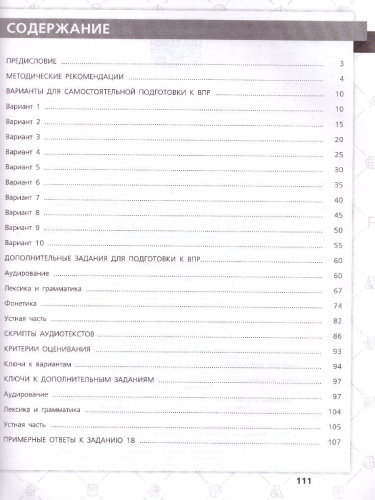 ВПР Немецкий язык 7 класс. 10 вариантов