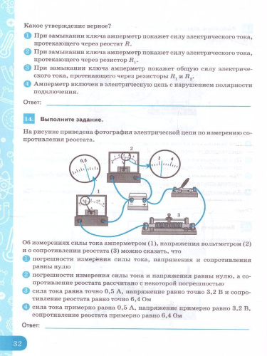 Физика 8 класс. Рабочая тетрадь к учебнику А.В. Перышкина. Формирование естественно-научной грамотности. ФГОС (к новому ФПУ)
