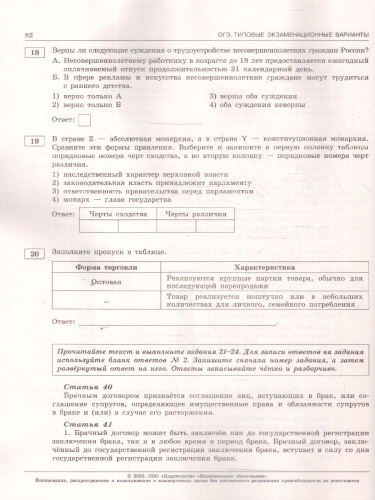 ОГЭ 2025 Обществознание. 30 вариантов