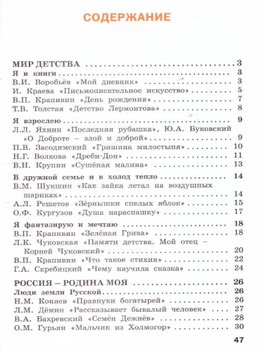 Литературное чтение на родном русском языке: рабочая тетрадь 3 кл. к УМК Александровой. НОВЫЙ ФГОС