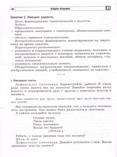 Коррекционно-развивающая программа по альтернативной коммун. детей 4-7 лет Азбука общения (Сфера)