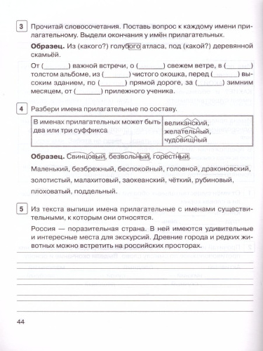 Секреты русского языка 2 класс