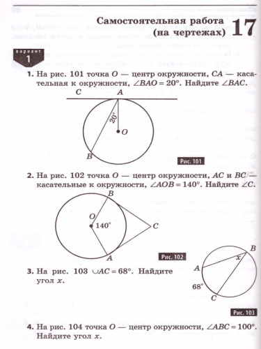 Геометрия 8 класс. Сборник заданий для тематического и итогового контроля знаний