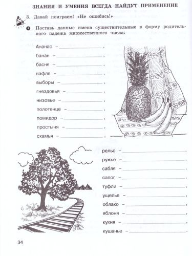 Школа развития речи 4 класс. Юным умникам и умницам. Рабочая тетрадь. Часть 2. ФГОС