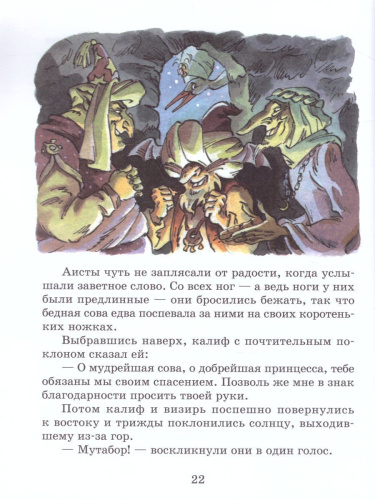 Сказки Гауфа