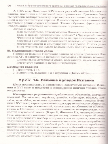 Всеобщая история 7 класс Поурочные разработки ФГОС