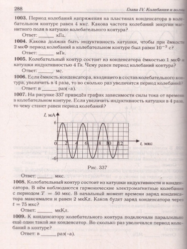 ЕГЭ-2023. Физика 10-11 классы