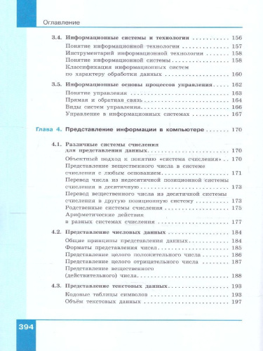 Информатика 10-11 классы. Прикладные технологии цифровой среды. Базовый уровень. Учебное пособие