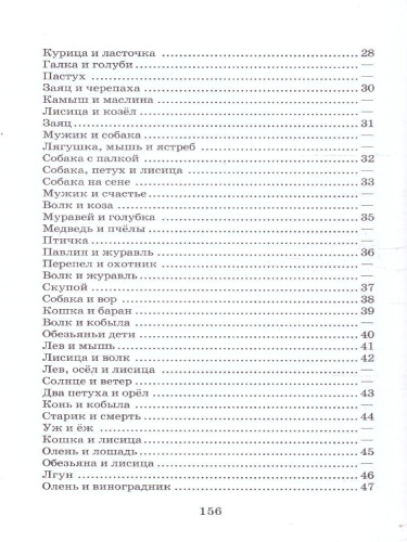 Басни сказки рассказы