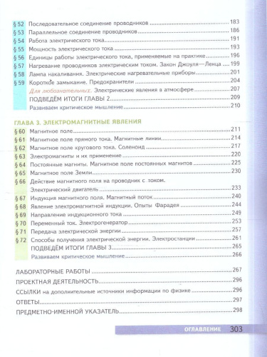 Физика 8 класс. Учебник. ФГОС Новый