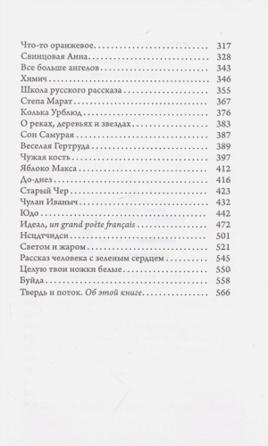 Прусская невеста. Новая русская классика