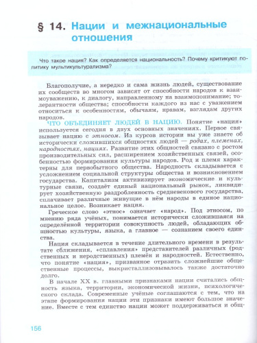 Обществознание 11 класс. Учебник. Базовый уровень. (ФП2022) ФГОС