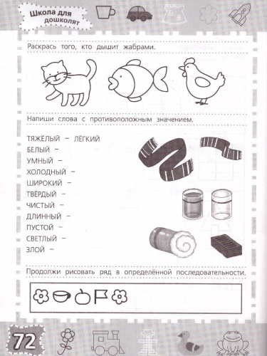 Тренажёр. Внимание. Память. Мышление 6-7 лет