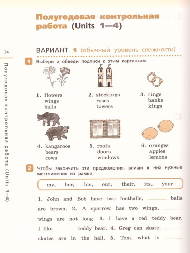 Английский язык "Rainbow English" 3 класс. Контрольные работы. ФГОС