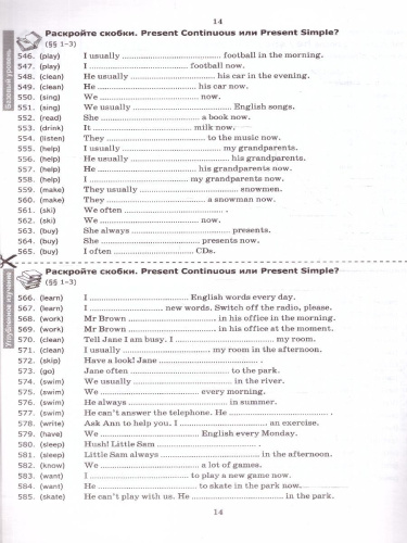 Тренировочные примеры по английскому языку. Present continuous. ФГОС НОВЫЙ