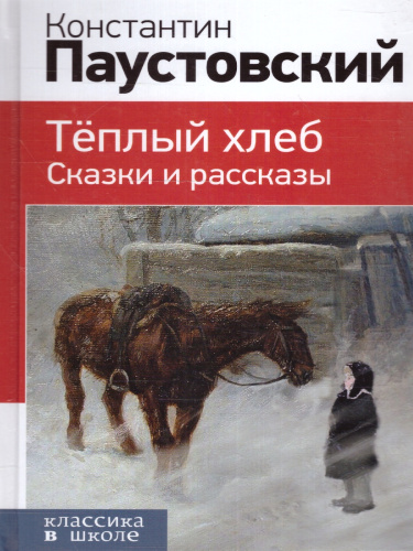 Тёплый хлеб