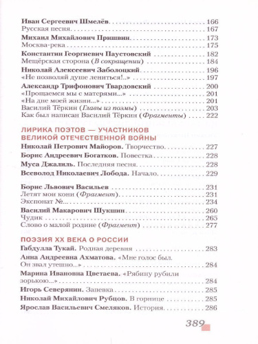 Литература 7 класс. Учебник. Часть 2. ФГОС