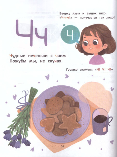 Азбука звуков: учим звуки и их произношение