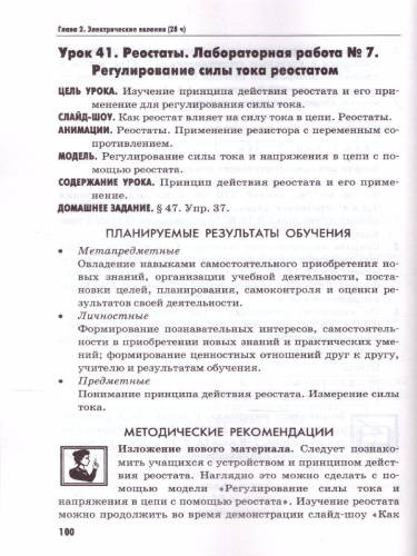 Физика 8 класс. Методическое пособие (к новому ФПУ). ФГОС
