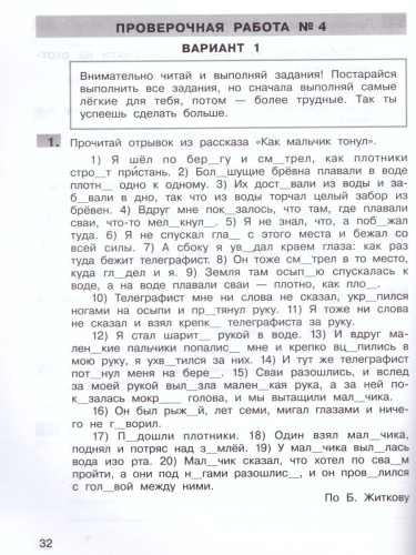 Русский язык 4 класс. Подготовка к ВПР