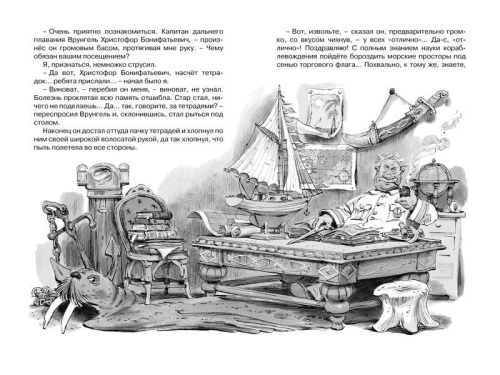 Приключения капитана Врунгеля / Чтение - лучшее учение