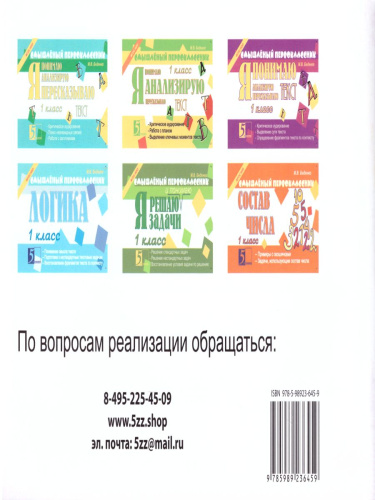 Смышлёный первоклассник. Я понимаю текст 1 класс