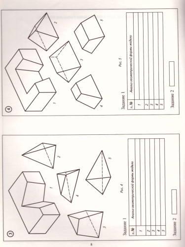 Черчение. Сечения. Рабочая тетрадь №5