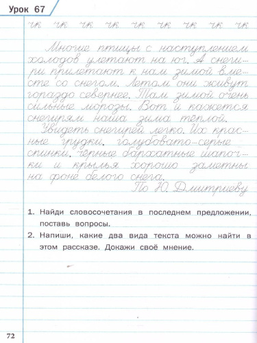Тренажёр по чистописанию и развитию речи 4 класс. ФГОС